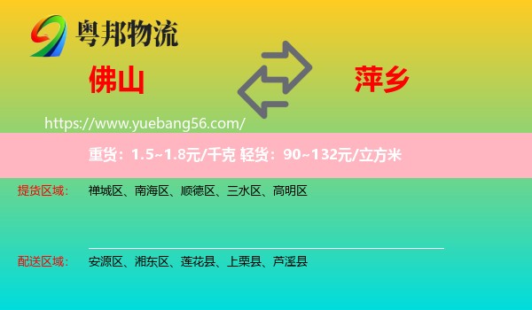 佛山到萍鄉(xiāng)物流