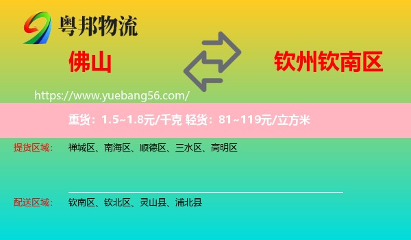 佛山到欽南區(qū)物流