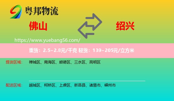 佛山到紹興物流
