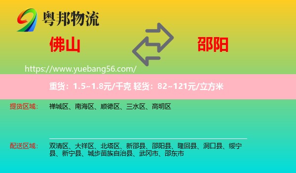 佛山到邵陽物流