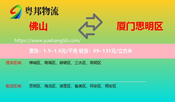 佛山到思明區(qū)物流