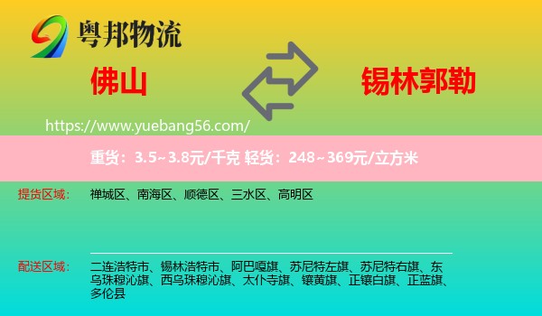 佛山到錫林郭勒物流