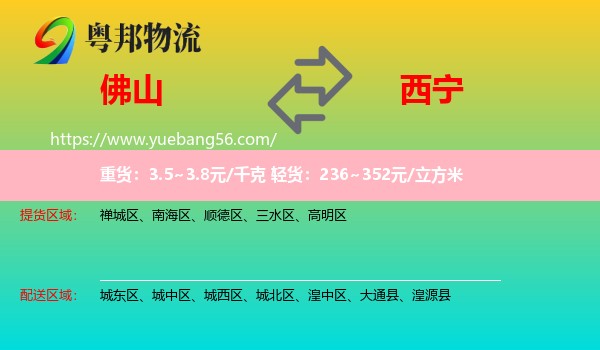 佛山到西寧物流