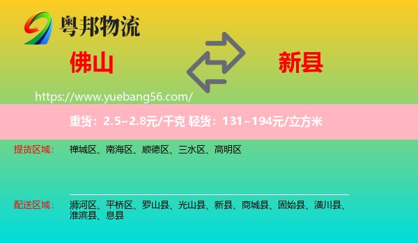 佛山到新縣物流