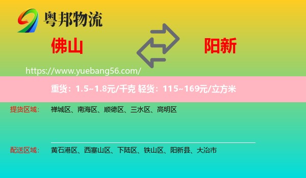 佛山到陽(yáng)新縣物流