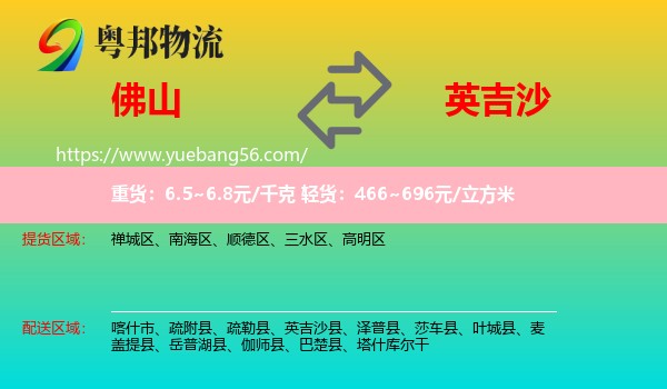 佛山到英吉沙縣物流