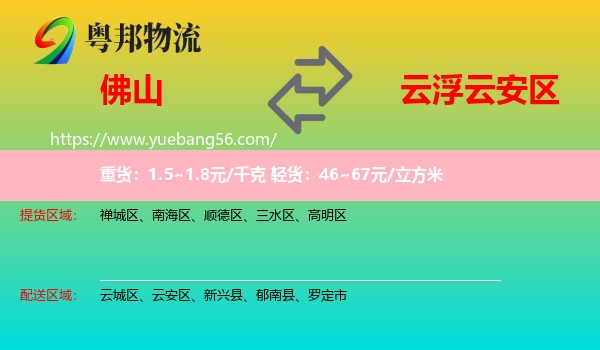 佛山到云安區(qū)物流