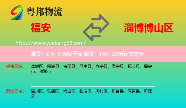 福安市到博山區(qū)物流