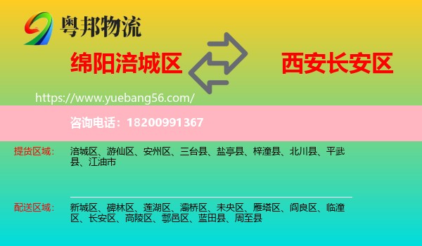 涪城區(qū)到長(zhǎng)安區(qū)物流