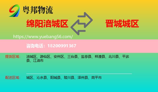 涪城區(qū)到城區(qū)物流