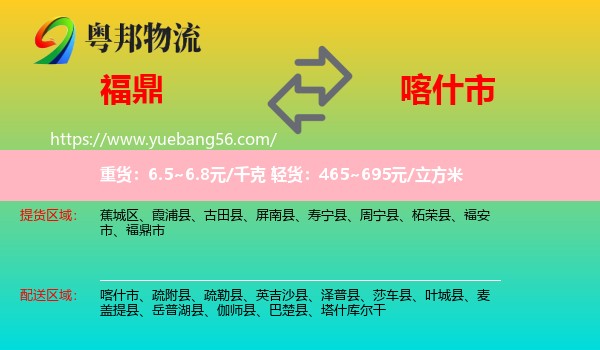 福鼎市到喀什市物流