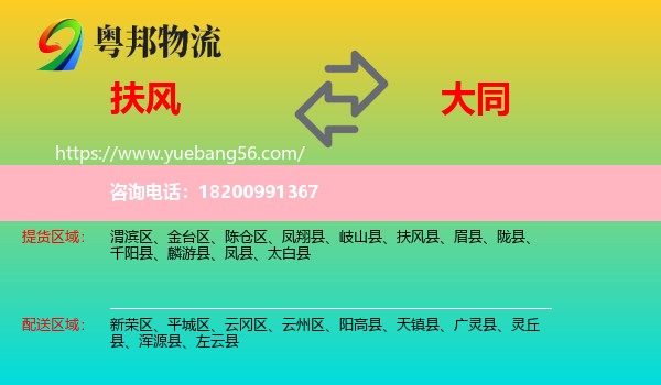 扶風(fēng)縣到大同物流