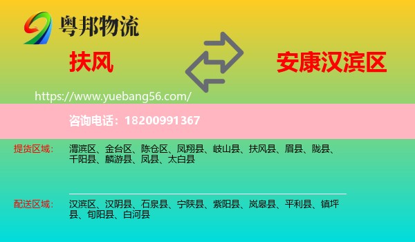 扶風(fēng)縣到漢濱區(qū)物流