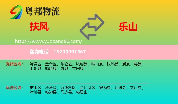 扶風(fēng)縣到樂(lè)山物流