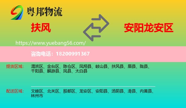 扶風(fēng)縣到龍安區(qū)物流