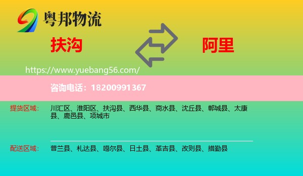 扶溝縣到阿里物流