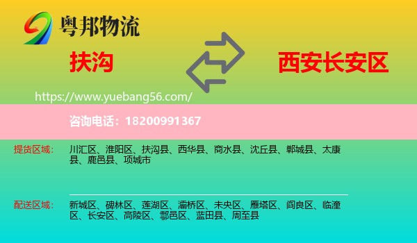 扶溝縣到長安區(qū)物流