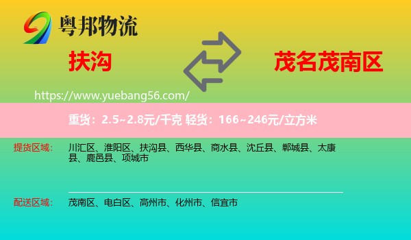 扶溝縣到茂南區(qū)物流