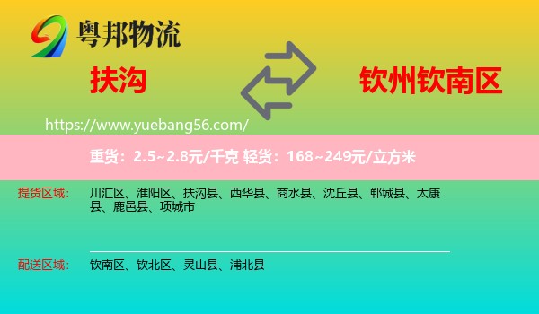 扶溝縣到欽南區(qū)物流