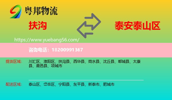 扶溝縣到泰山區(qū)物流