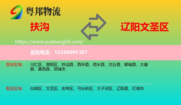 扶溝縣到文圣區(qū)物流