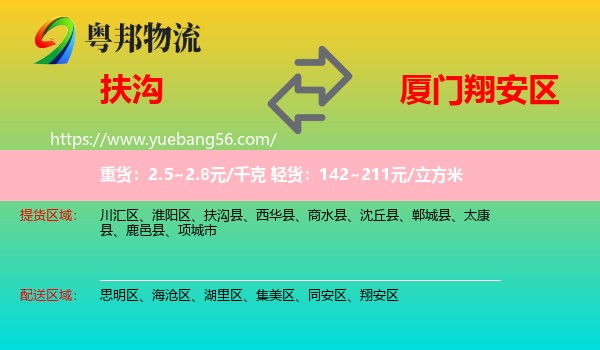 扶溝縣到翔安區(qū)物流
