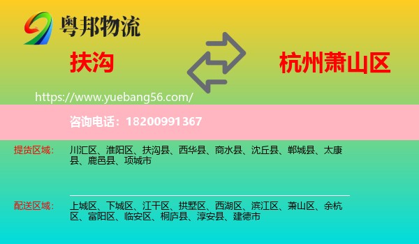 扶溝縣到蕭山區(qū)物流