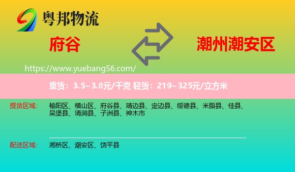 府谷縣到潮安區(qū)物流