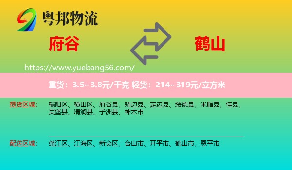 府谷縣到鶴山市物流
