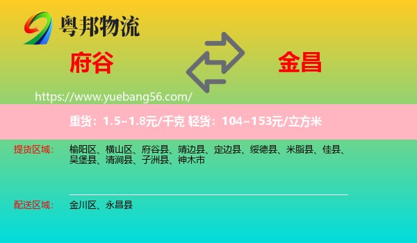 府谷縣到金昌物流