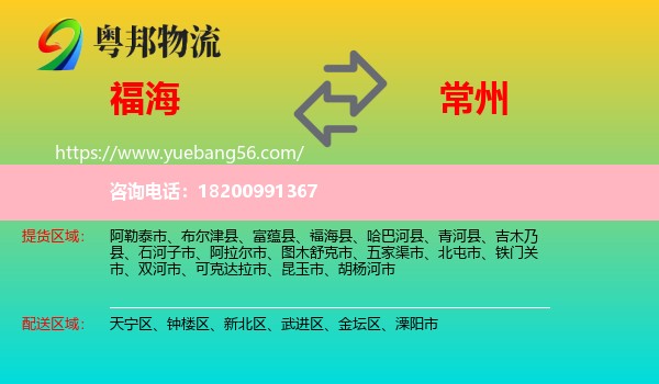 福?？h到常州物流