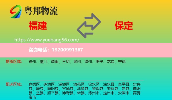 福建到保定物流