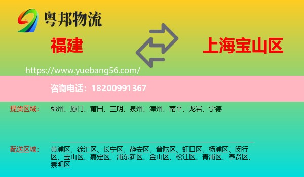 福建到寶山區(qū)物流