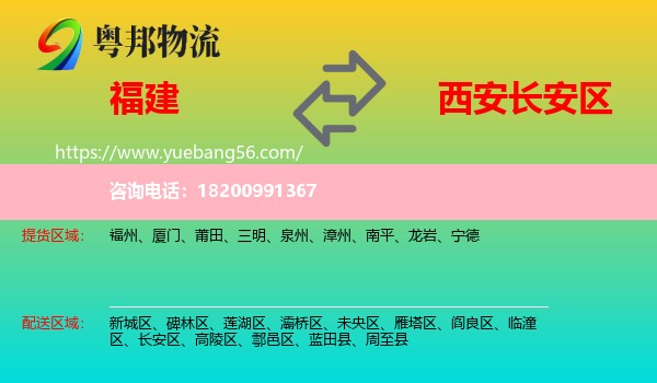 福建到長安區(qū)物流