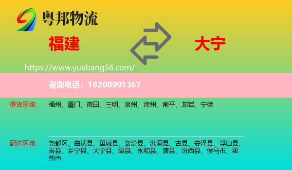 福建到大寧縣物流