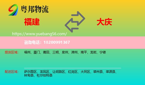 福建到大慶物流