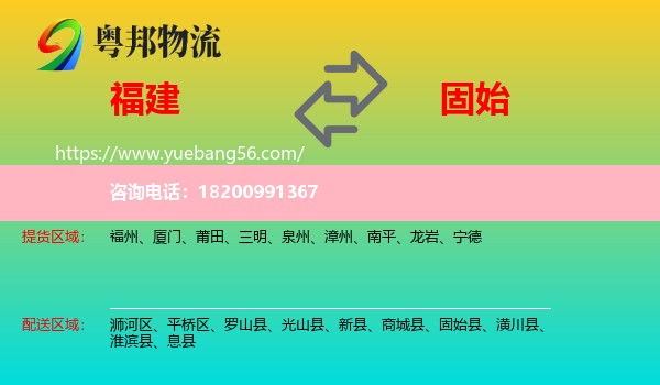 福建到固始縣物流