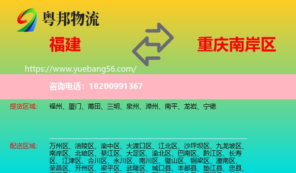 福建到南岸區(qū)物流