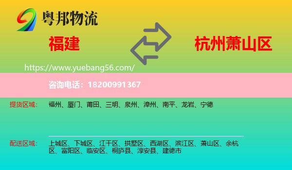 福建到蕭山區(qū)物流