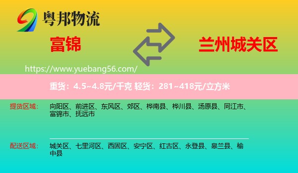 富錦市到城關(guān)區(qū)物流