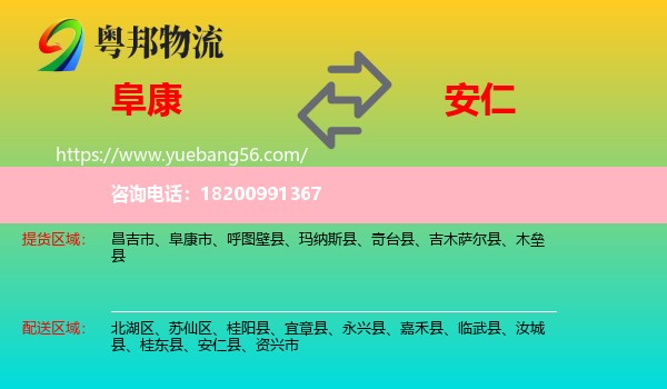 阜康市到安仁縣物流