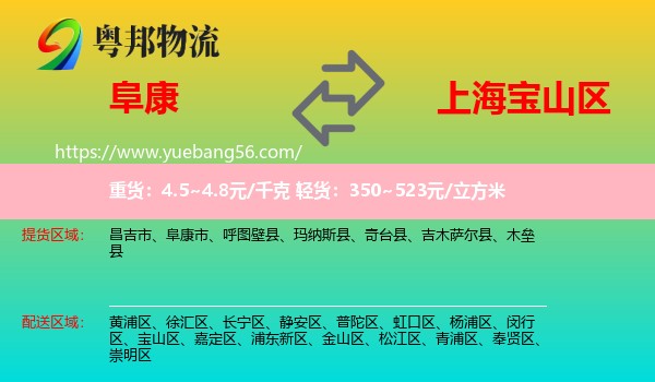 阜康市到寶山區(qū)物流