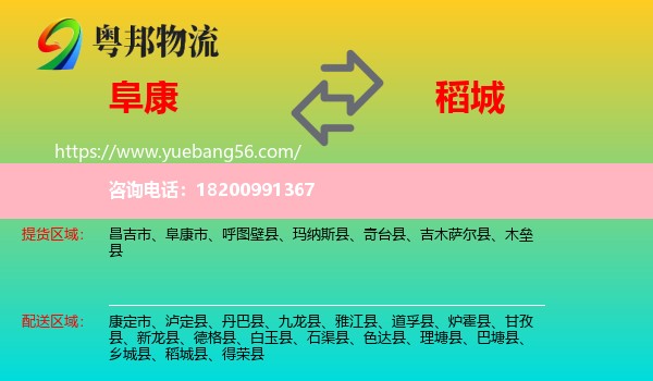 阜康市到稻城縣物流