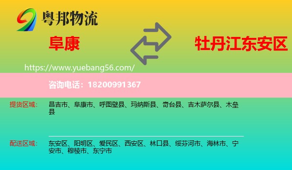 阜康市到東安區(qū)物流