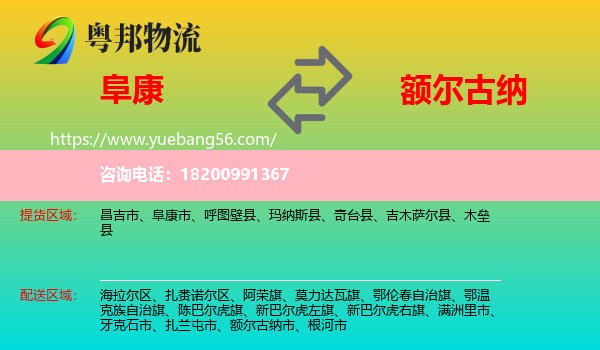阜康市到額爾古納市物流