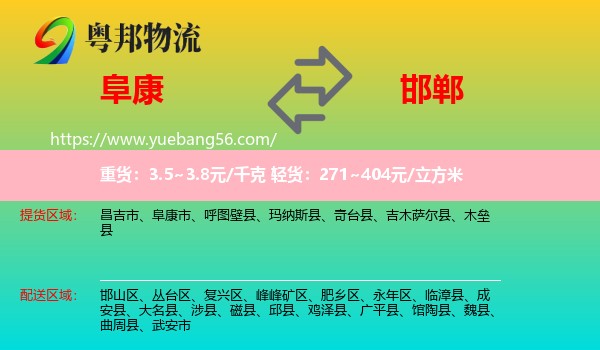 阜康市到邯鄲物流