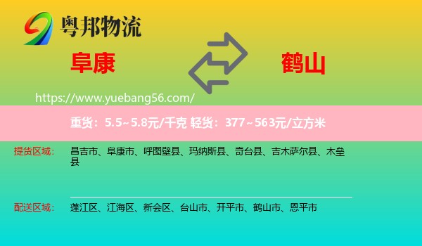 阜康市到鶴山市物流