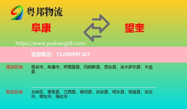 阜康市到望奎縣物流