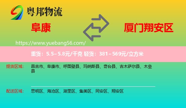 阜康市到翔安區(qū)物流