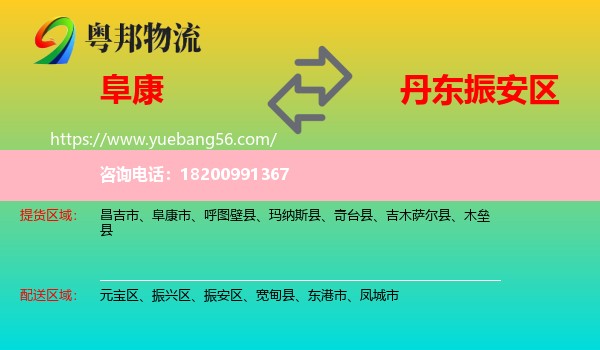 阜康市到振安區(qū)物流